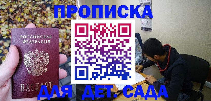 где прописаться в Воскресенске