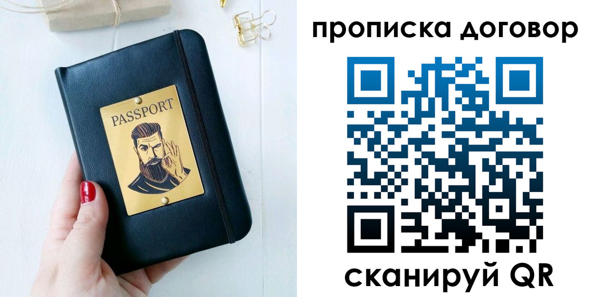 прописка от собственника в Воскресенске