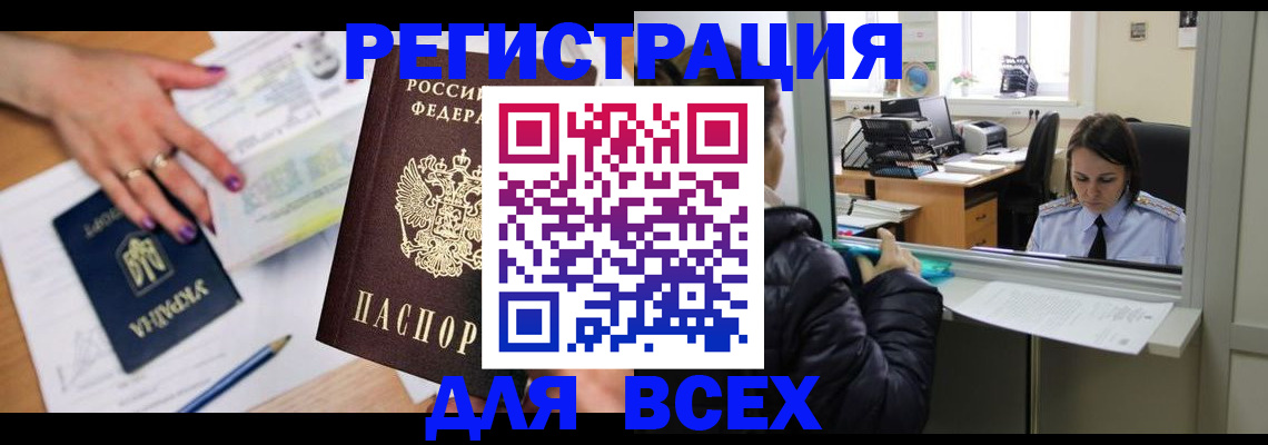 прописка поиск в Воскресенске