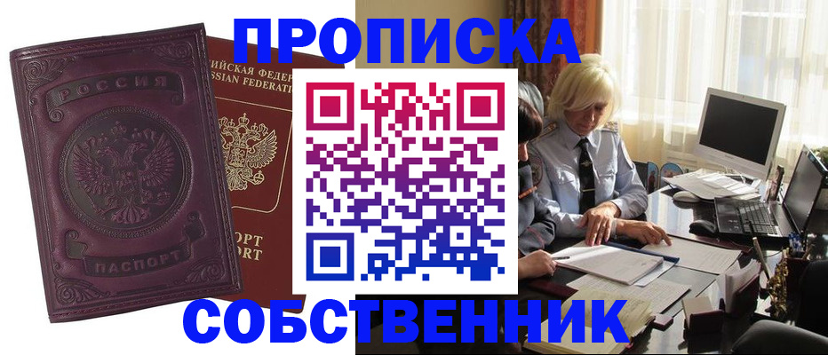 временная регистрация в Воскресенске