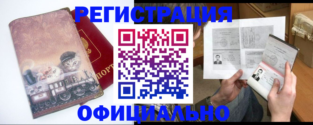 временная регистрация для школы в Воскресенске