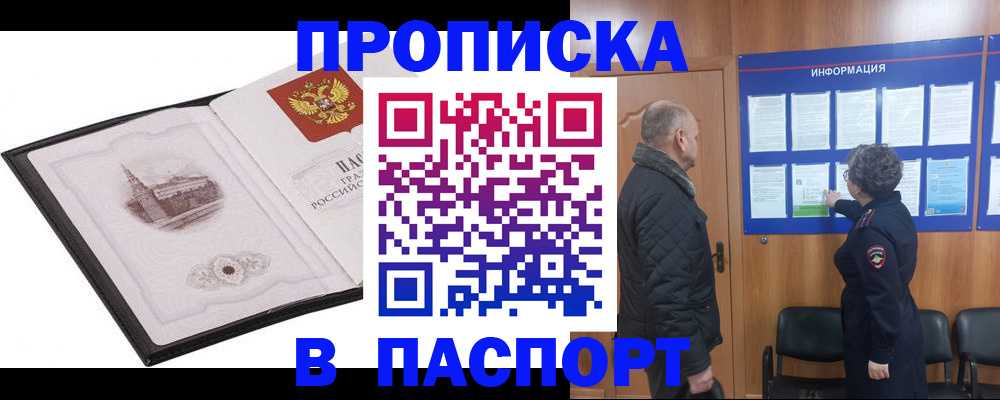временная прописка в Воскресенске