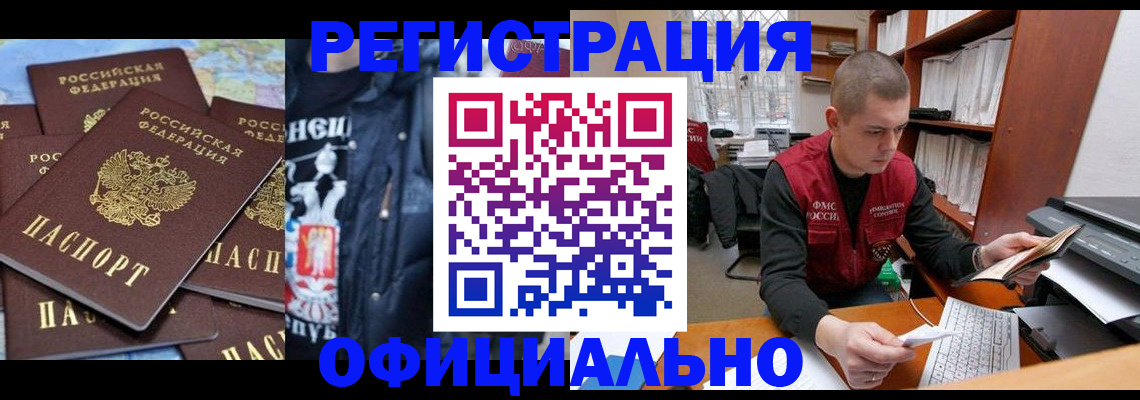 купить прописку в Воскресенске